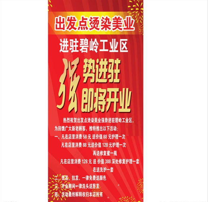 理发开业海报图片