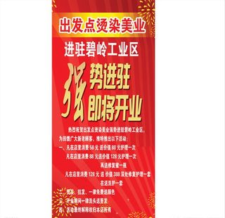 理发开业海报图片