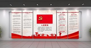 党建文化墙图片