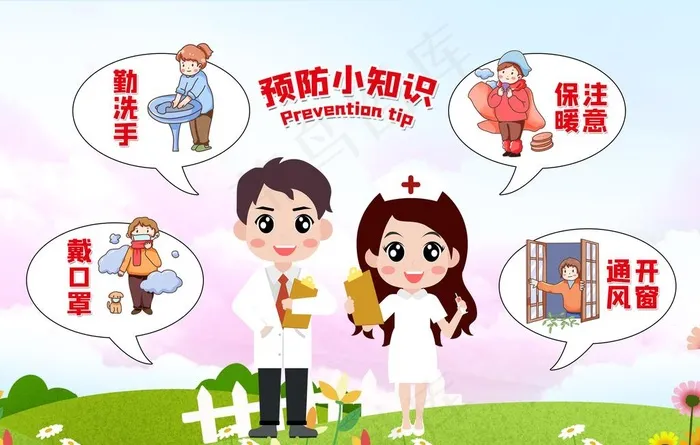 健康宣传图片psd模版下载