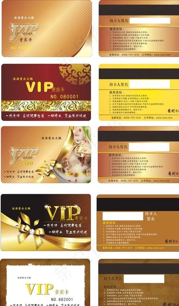 餐馆VIP会员卡图片(210X297)cdr矢量模版下载
