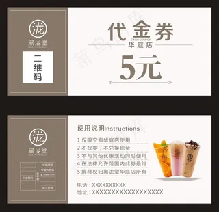 奶茶代金券图片