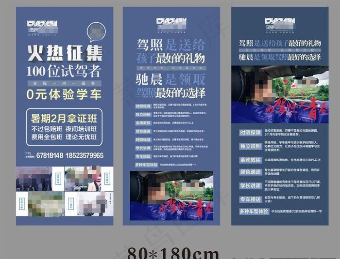 驾校宣传海报图片