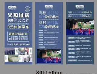 驾校宣传海报图片
