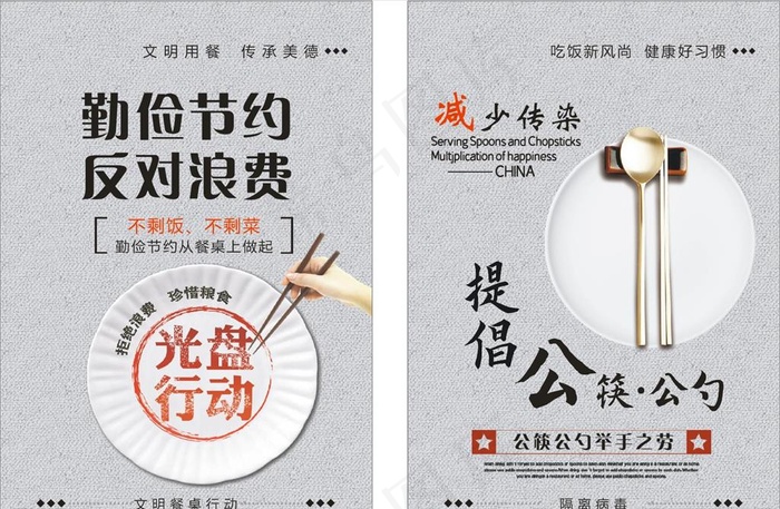公筷公勺 光盘行动图片cdr矢量模版下载