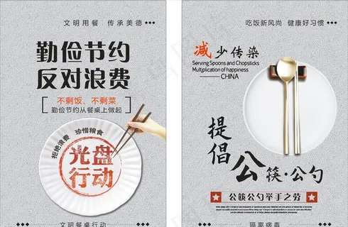 公筷公勺 光盘行动图片