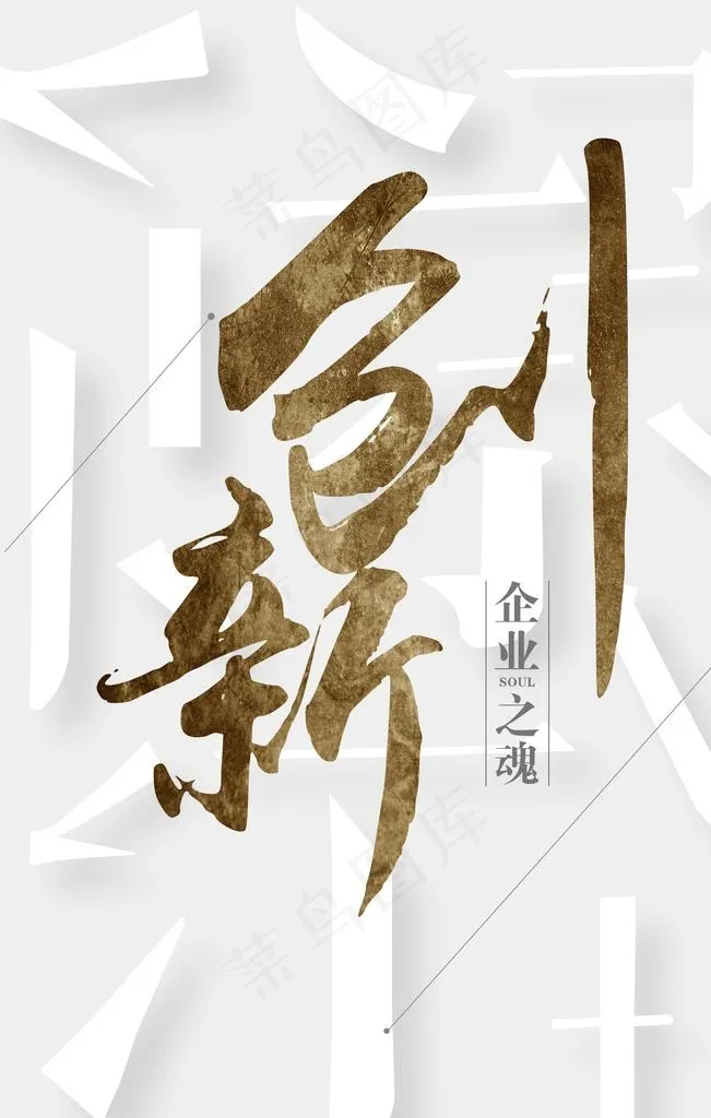 创新图片(2834X4252(DPI:120))psd模版下载