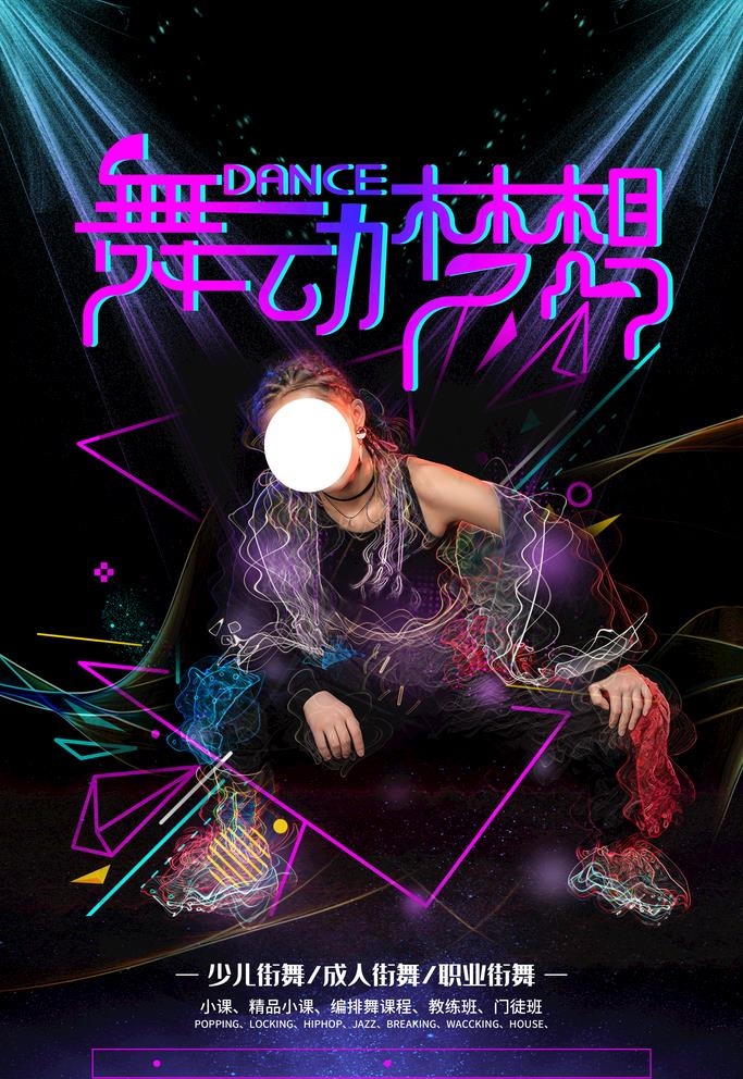舞蹈培训图片(3543X5315(DPI:300))psd模版下载