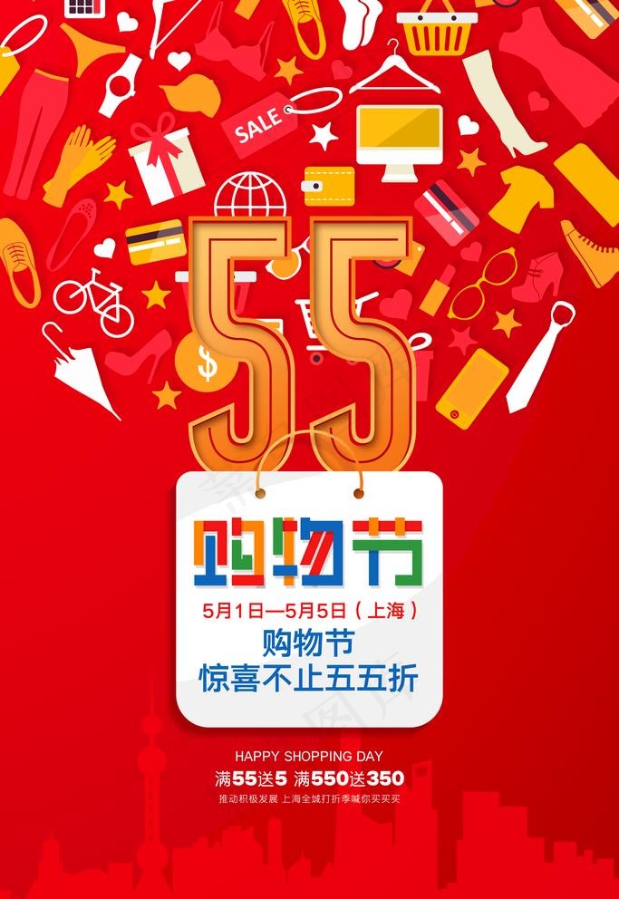 55购物节图片psd模版下载