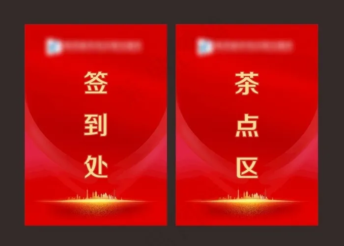 台牌 桌牌 签到处 茶点区图片cdr矢量模版下载