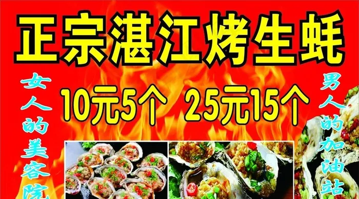 烤生蚝图片cdr矢量模版下载