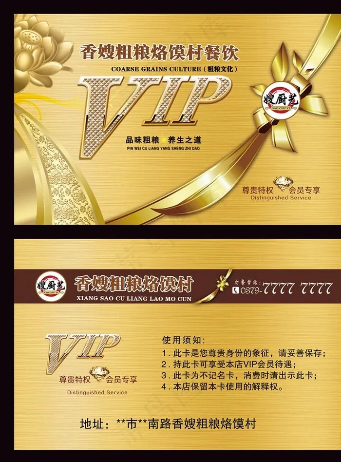 餐饮会员卡设计图片