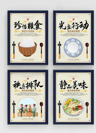 珍惜粮食拒绝浪费食堂文化系列海图片