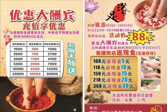 足浴宣传单图片(210X297)cdr矢量模版下载