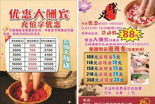 足浴宣传单图片