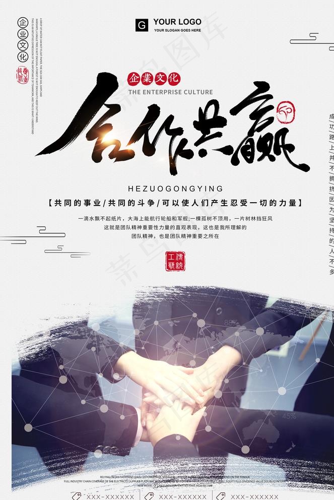 团队宣传海报  团队精神模板图片