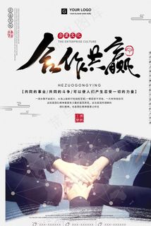 团队宣传海报  团队精神模板图片