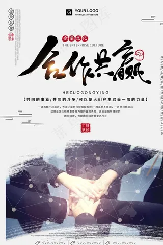 团队宣传海报  团队精神模板图片