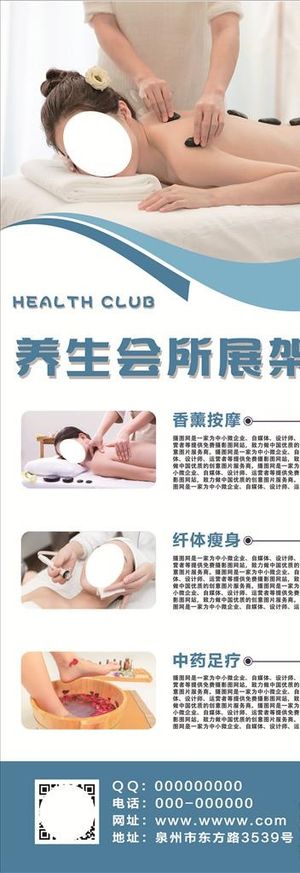 养生会所展架图片