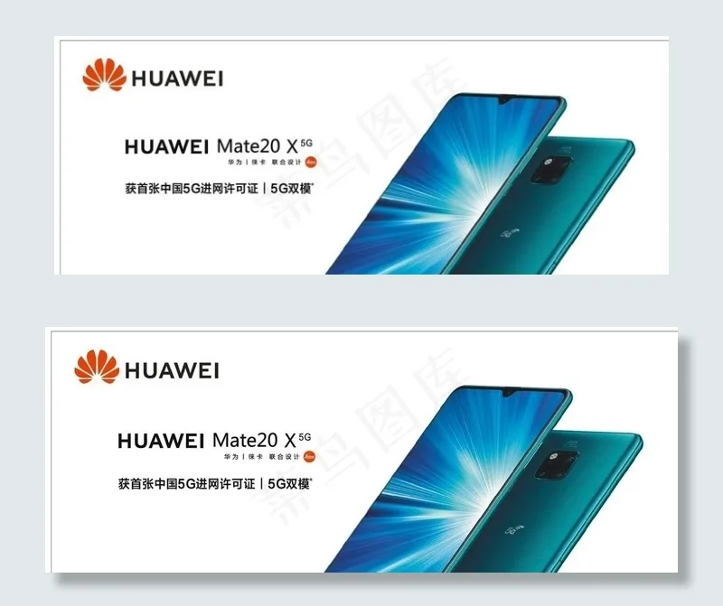 华为mate20x图片cdr矢量模版下载