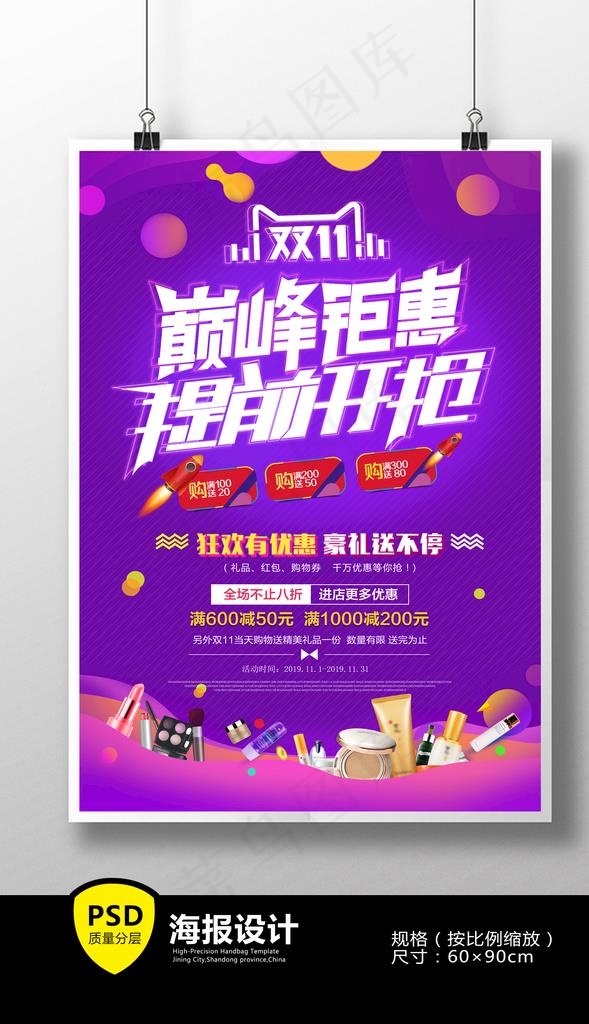 巅峰钜惠提前开抢图片