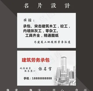 劳务名片图片
