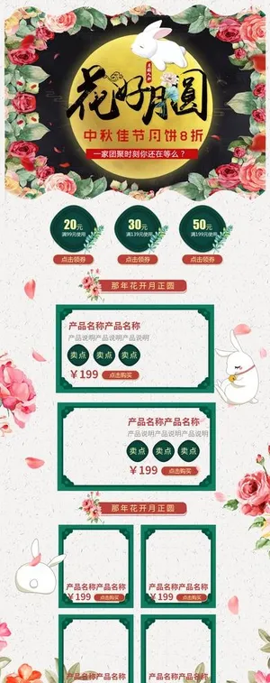 中秋详情页图片