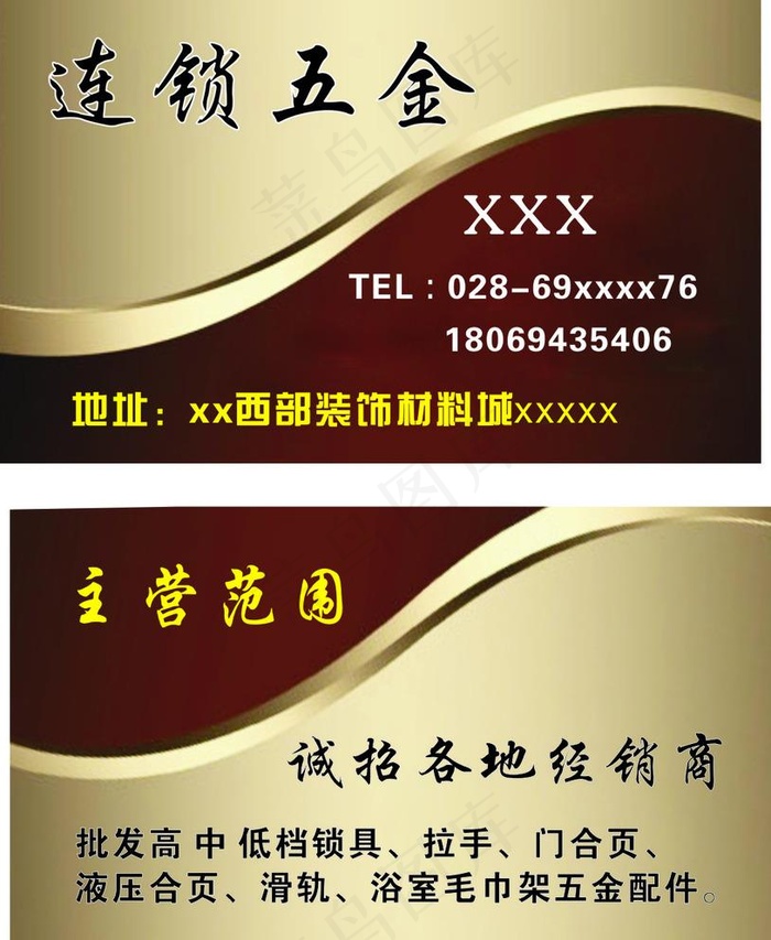 五金点名片模板图片cdr矢量模版下载