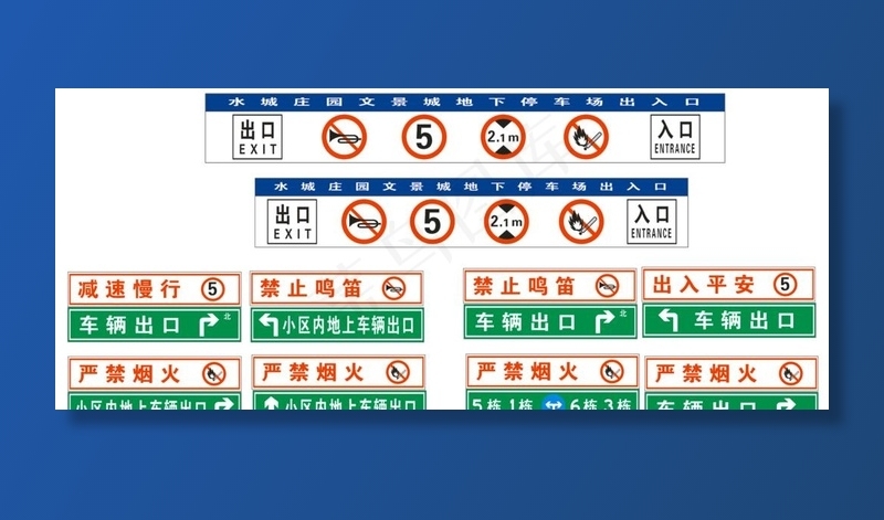 地下停车场标志牌图片cdr矢量模版下载