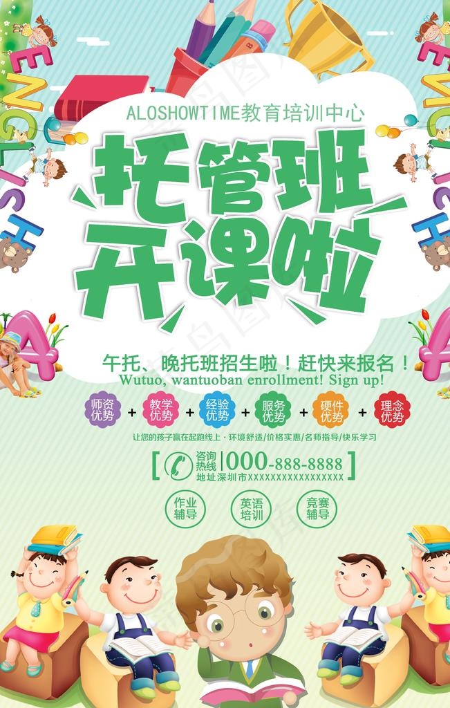 托管班幼儿补课学习宣传海报图片(3543X5315(DPI:150))psd模版下载