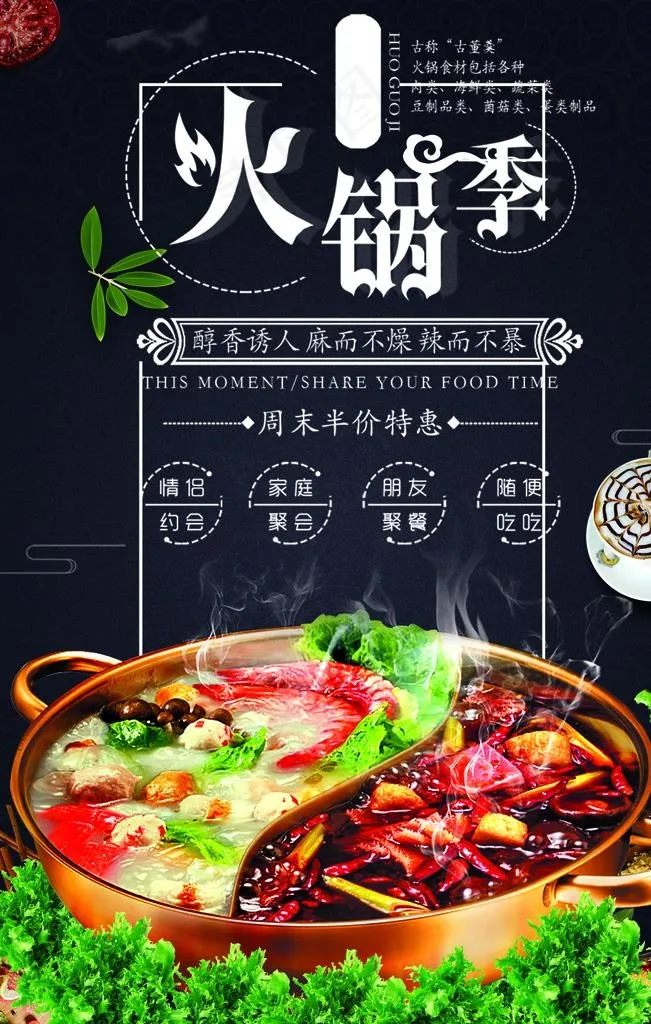 火锅图片(2100X3150(DPI:150))psd模版下载