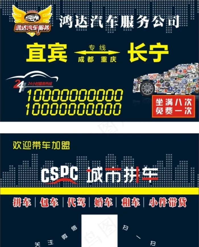 拼车名片图片