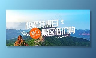 景区低价banner图片