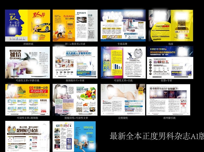 男科杂志图片