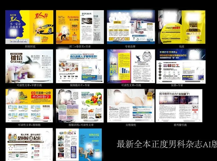 男科杂志图片ai矢量模版下载