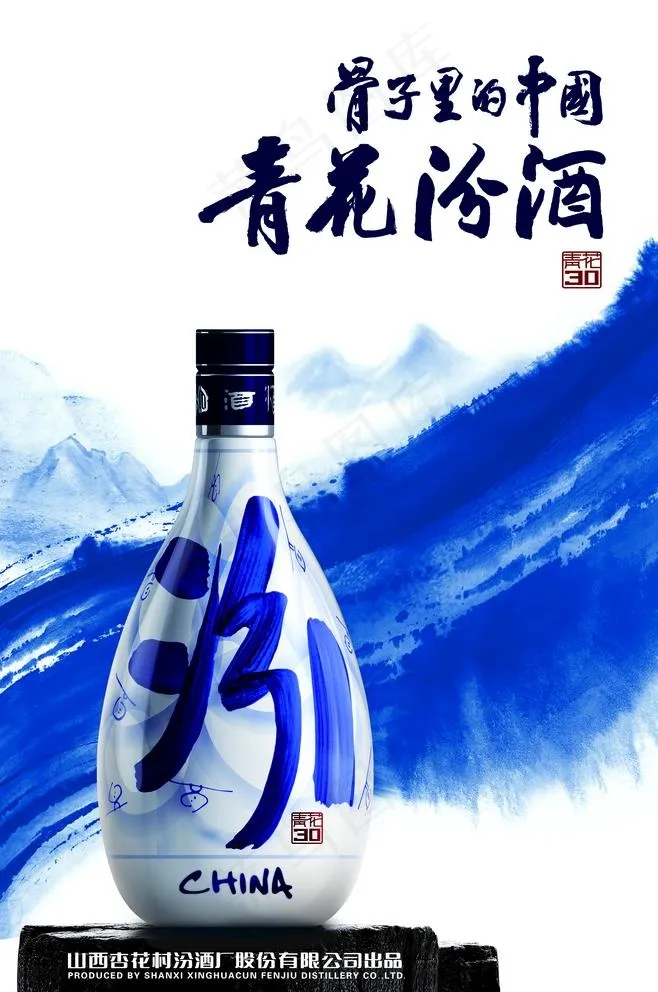 青花汾酒图片(3857X6000(DPI:300))psd模版下载
