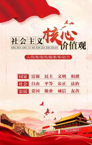 * 核心价值观图片