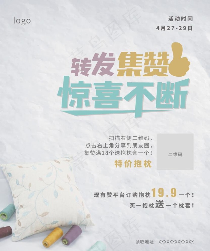 转发点赞海报图片