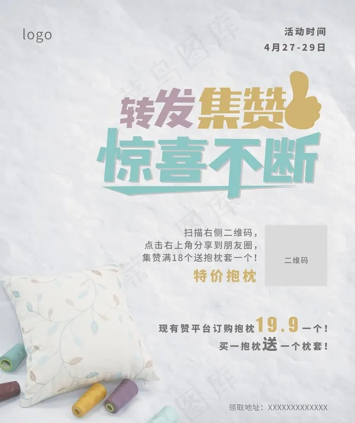 转发点赞海报图片(3543X4358(DPI:300))psd模版下载