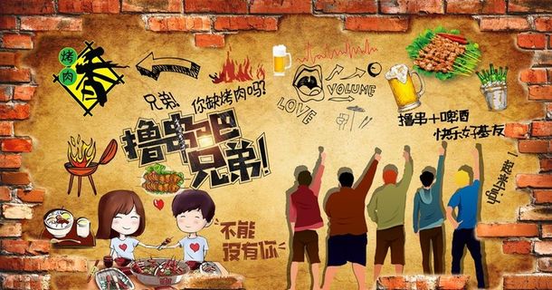 撸串烧烤背景墙图片