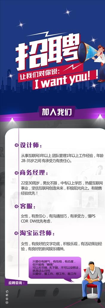 招聘海报易拉宝展架图片(1701X4535(DPI:72))psd模版下载