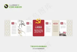 入党誓词党建墙图片