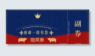 抽奖券图片