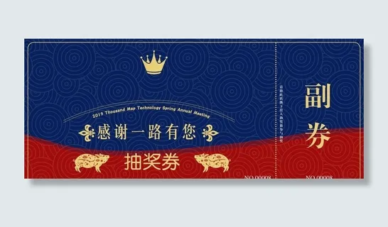抽奖券图片 抽奖券图片