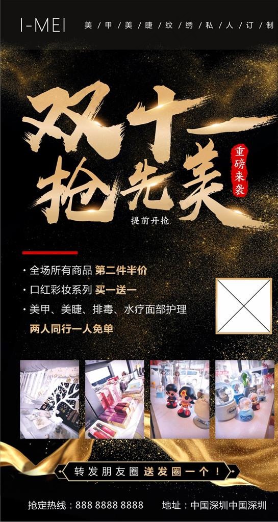 双十一抢先美图片(90X160)cdr矢量模版下载