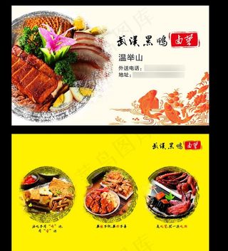 武汉黑鸭卤菜名片图片