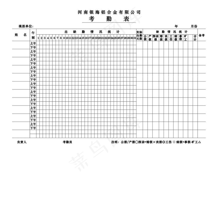 考勤表图片cdr矢量模版下载