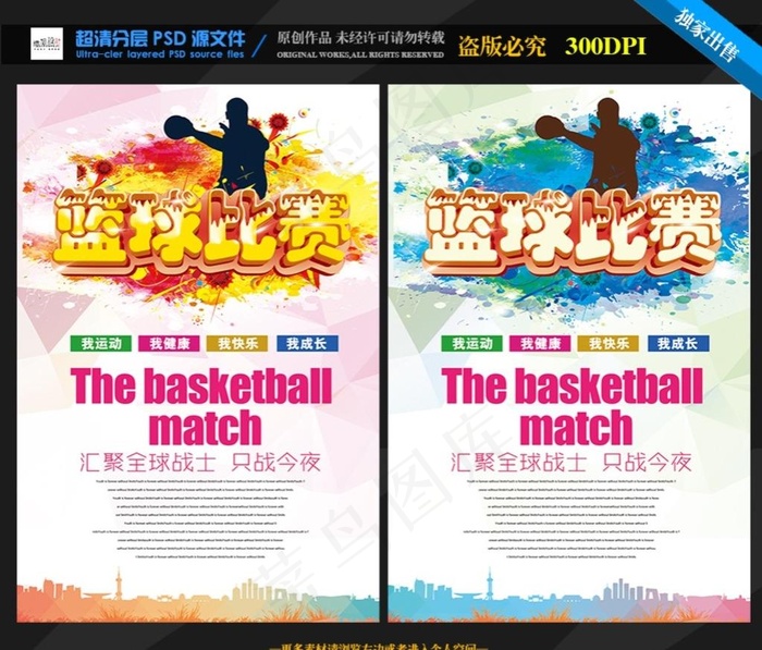 篮球比赛海报设计图片(1701X2551(DPI:72))psd模版下载