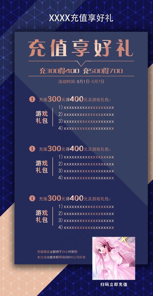 充值海报图片(1949X3543(DPI:150))psd模版下载