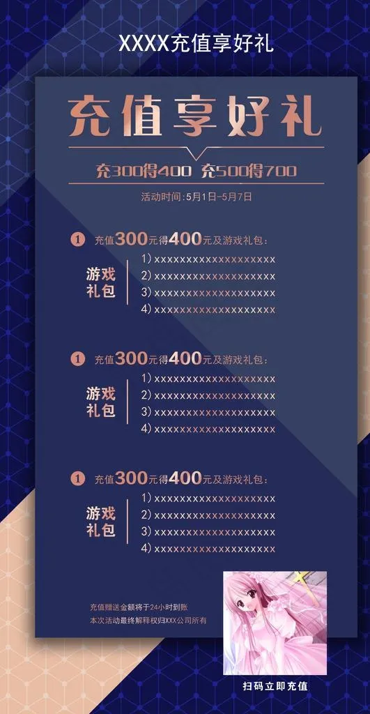 充值海报图片(1949X3543(DPI:150))psd模版下载